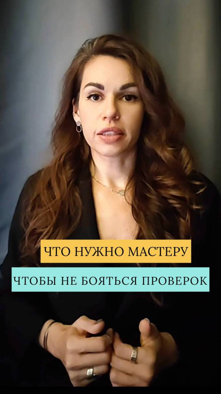 КАКИЕ ДОКУМЕНТЫ НУЖНЫ МАСТЕРУ ПО РЕСНИЦАМ,ЧТОБЫ СПОКОЙНО РАБОТАТЬ И НЕ БОЯТЬСЯ ПРОВЕРОК В 2025г ? смотреть онлайн