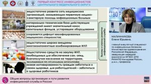 Общие  вопросы  организации  и  пути  развития  инфекционной  службы  в  России