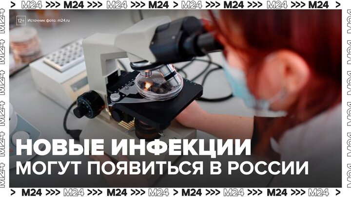 В Роспотребнадзоре предупредили о риске новых инфекций в России - Москва 24