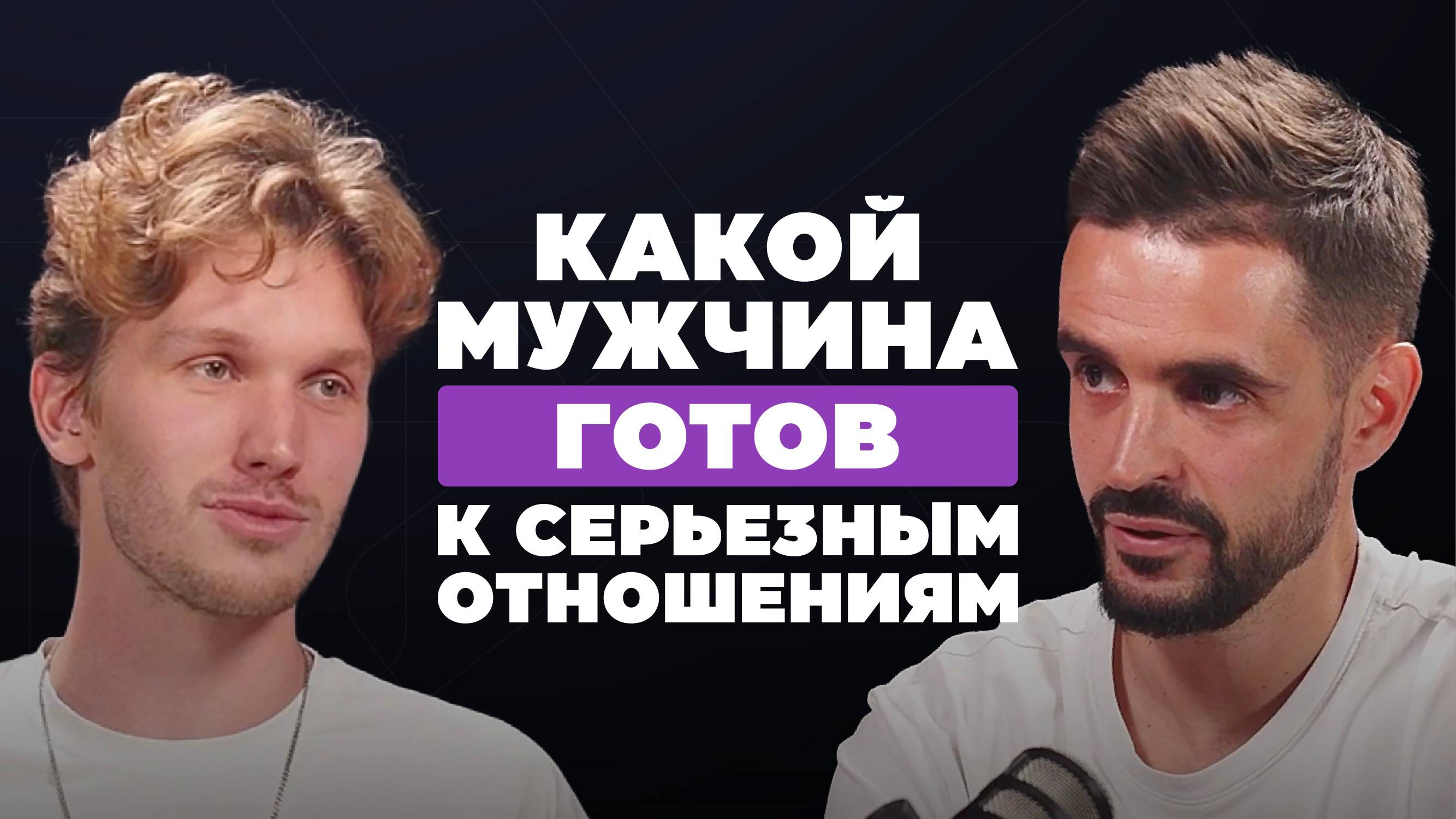 Почему у сильных мужчин нет отношений