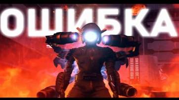 ПУГАЮЩИЙ ФИНАЛ _ Сюжет skibidi toilet 79 (part 2) смотреть онлайн