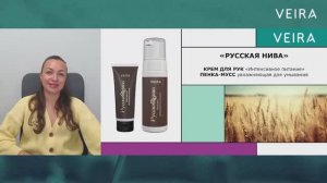 Новинки серии «Русская нива» Крем для рук и Молочко для очищения кожи