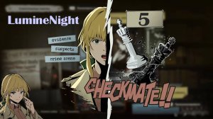LumineNight № 5 (ДОЧЬ ДЕТЕКТИВА БЕРЁТСЯ ЗА ДЕЛО)