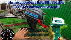 На что способен Российско-Китайский лодочный мотор!? #мотор #катер #водомоторика