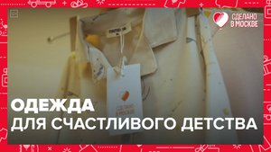 Детская одежда MAMANNA | Сделано в Москве — Москва 24 | Контент