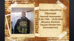 В память о бойцах Смирныховского района погибшие в ходе проведения специальной военной операции