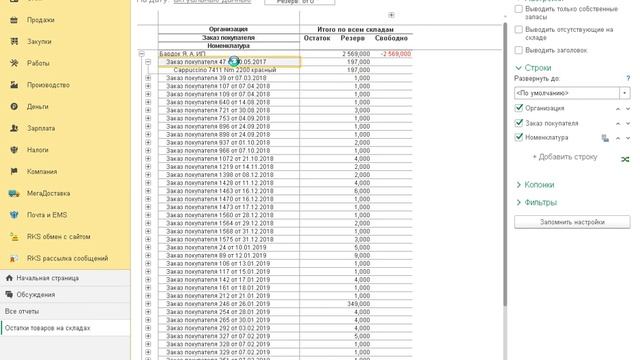 Снимаем не верные резервы в 1С УНФ смотреть онлайн