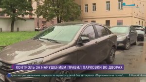 Как в Петербурге следят за нарушением правил парковки во дворах