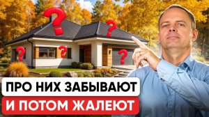 12 секретов КОМФОРТНОГО дома! Об этом НЕ РАССКАЗЫВАЮТ строители!