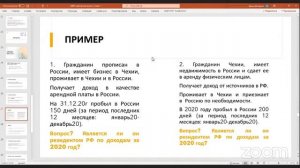 НДФЛ. Резидентство