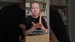 Переводим слово РАЗОШЛИСЬ в разном контексте #ржя #глухие