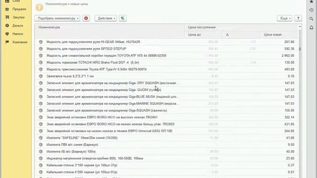 1С УНФ установка цен по нескольким накладным смотреть онлайн