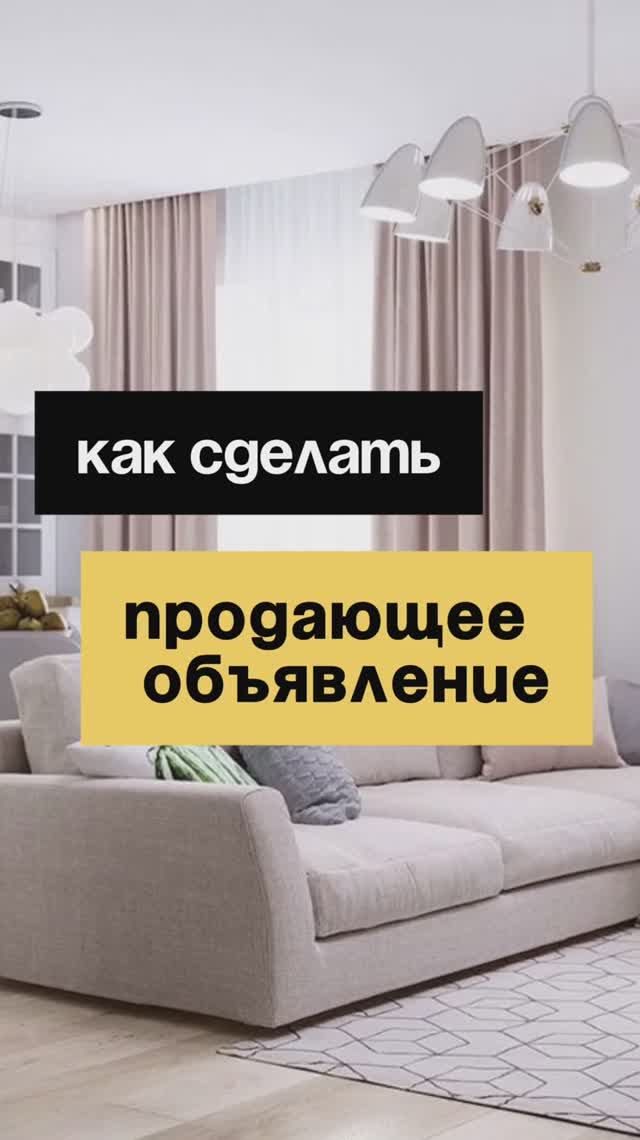 10/50. Как сделать продающее объявление?