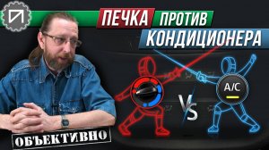 Можно ли включать печку вместе с кондиционером. Печка, кондиционер, климат-контроль