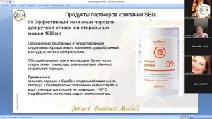 Профилактике паразитарных инвазий с помощью симбиотических средств BINATEC. Вебинар от 16.09.2025 г