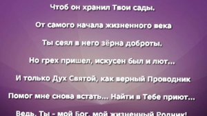 "АЛЬФА И ОМЕГА!" Слова, Музыка: Жанна Варламова