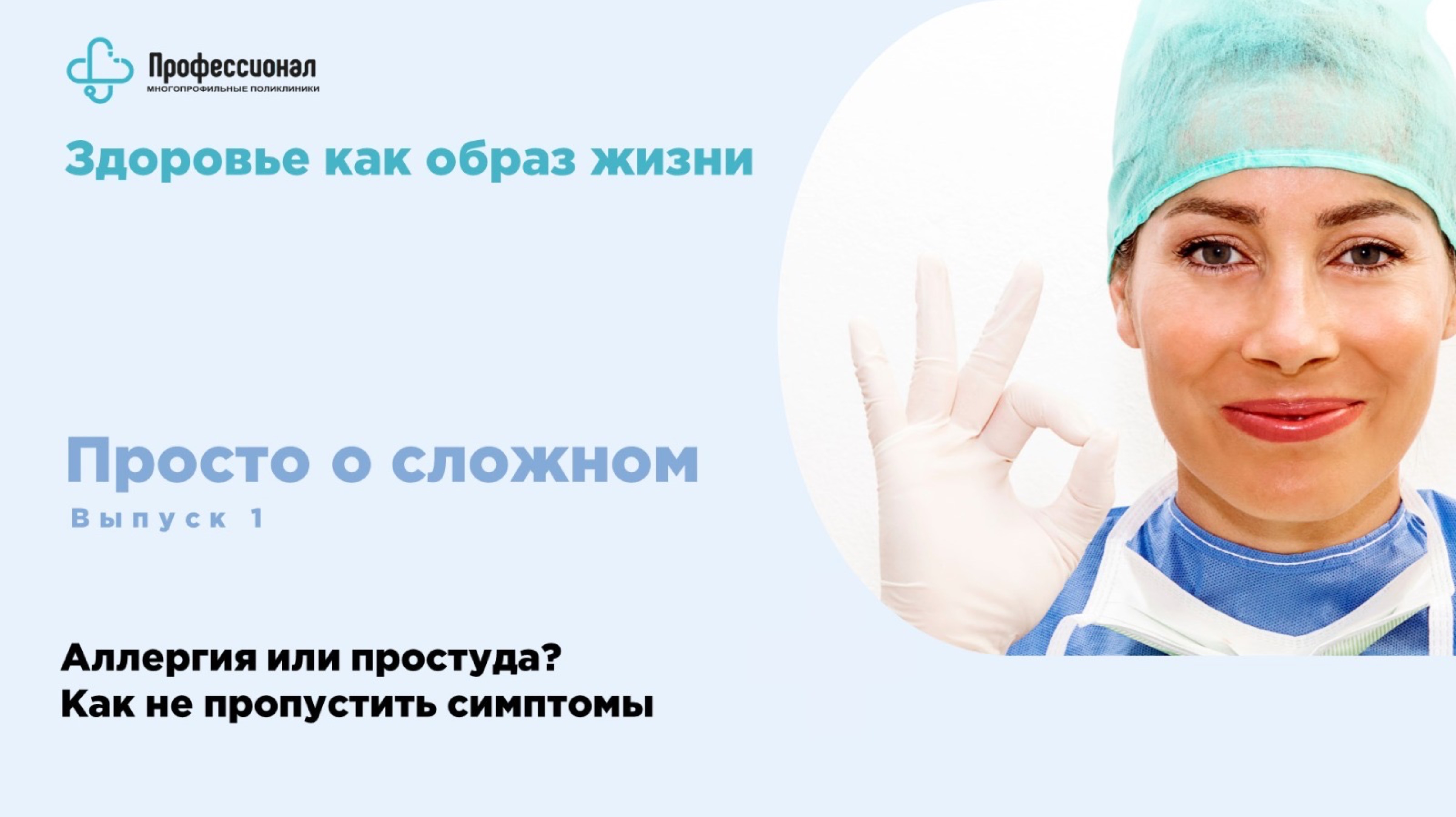 Аллергия или простуда? Как не пропустить симптомы.