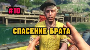 Начинаем поиски ножика►Far Cry 3