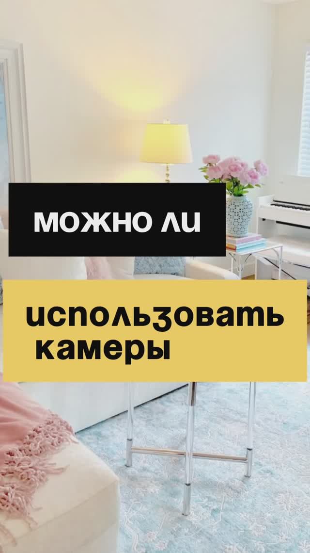 15/50. Можно ли использовать камеры?