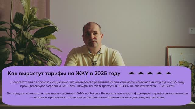 Повышение тарифов в 2025. Как не переплатить за коммунальные услуги. смотреть онлайн