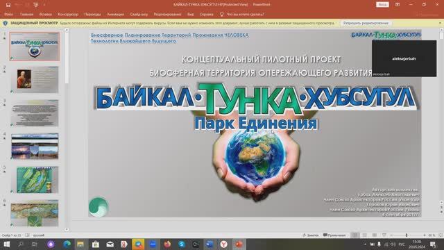 20.05.24 Лимнологический подход. Байкал-Хубсугул. Обзор новых кластерных направлений.