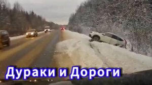 Дураки на машинах наглядно показывают, как не стоит ездить по дороге. Подборка ДТП с авто