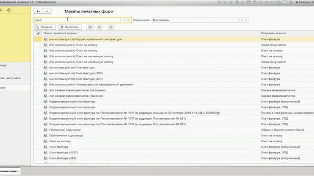 1С УНФ - Замена колонки код на колонку артикул в счете на оплату смотреть онлайн