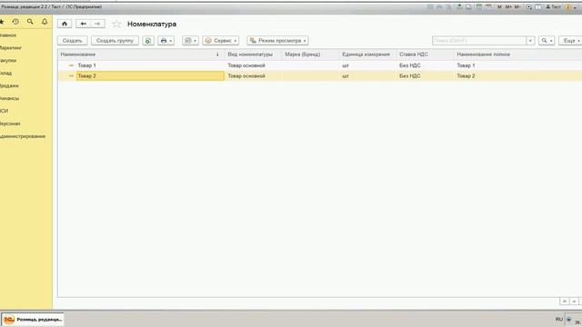1С Розница - Как ввести существующий штрихкод товара смотреть онлайн