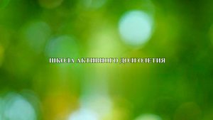 Школа Активного Долголетия: Видеолекция стресс и как с ним бороться