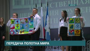 Фрагмент «Полотна мира» появился в школе № 14 Иркутска
