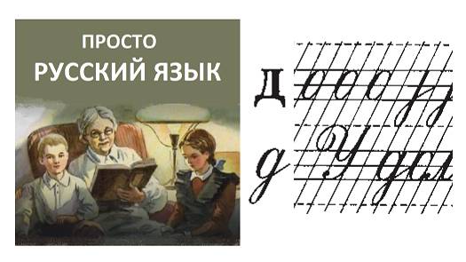 38 Буква д Пропись с.46 Учить русский язык