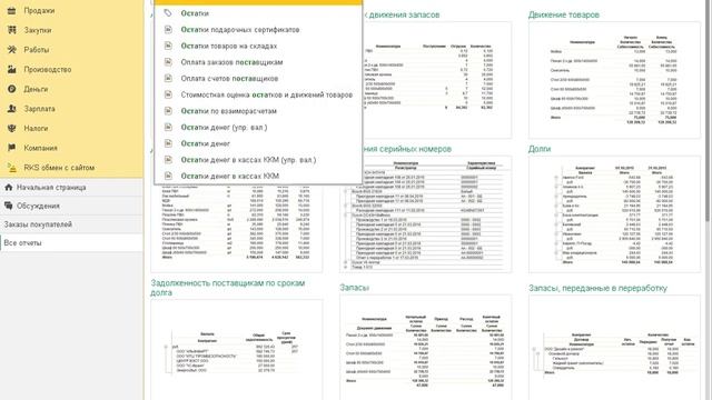 1с УНФ - Работа и устранение ошибок с резервами в заказе смотреть онлайн