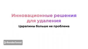 карандаш для ремонта царапин