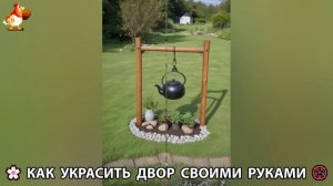 Как украсить двор дома фото идеи 🏡 для дачи и сада своими руками 🌷🪻🌺💮  (894)