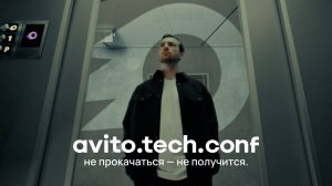 Avito.tech.conf не прокачаться — не получится.