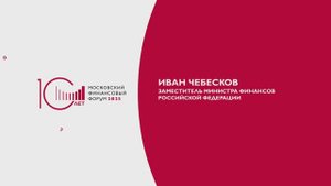 Приглашение на МФФ Иван Чебесков