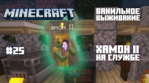 Майнкрафт. Ванильное выживание. #25 - Темница