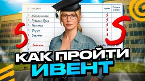 ✅КАК ПРОЙТИ ШКОЛЬНЫЙ ИВЕНТ в ГРАНД МОБАЙЛ ОБНОВА! ОТВЕТЫ НА ВСЕ ВОПРОСЫ GRAND MOBILE GTA