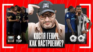 Лови Генича: Наказание Флика, ошибка Акинфеева и спор с Нагучевым
