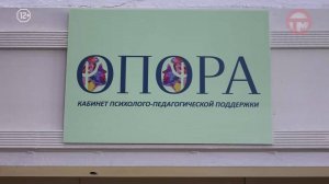 🧑⚕️ В Уссурийске открылся кабинет психолого-педагогической поддержки «Опора»
