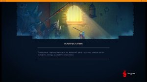 Dead Cells  часть 13