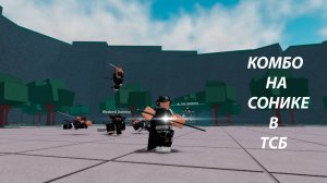 УЧУСЬ ИГРАТЬ НА СОНИКЕ