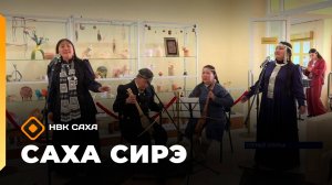 «Саха сирэ» информационнай биэрии. Балаҕан ыйа 15 күнэ 20:30