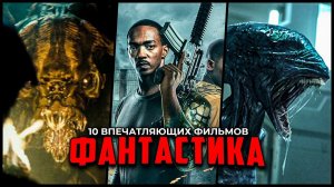 9 Потрясающих фантастических фильмов, которые точно стоит посмотреть