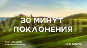 Хвала и поклонение/ KKWORSHIP