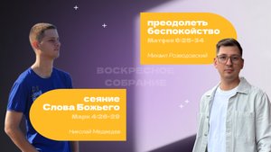 Воскресное богослужение|15.09.25
