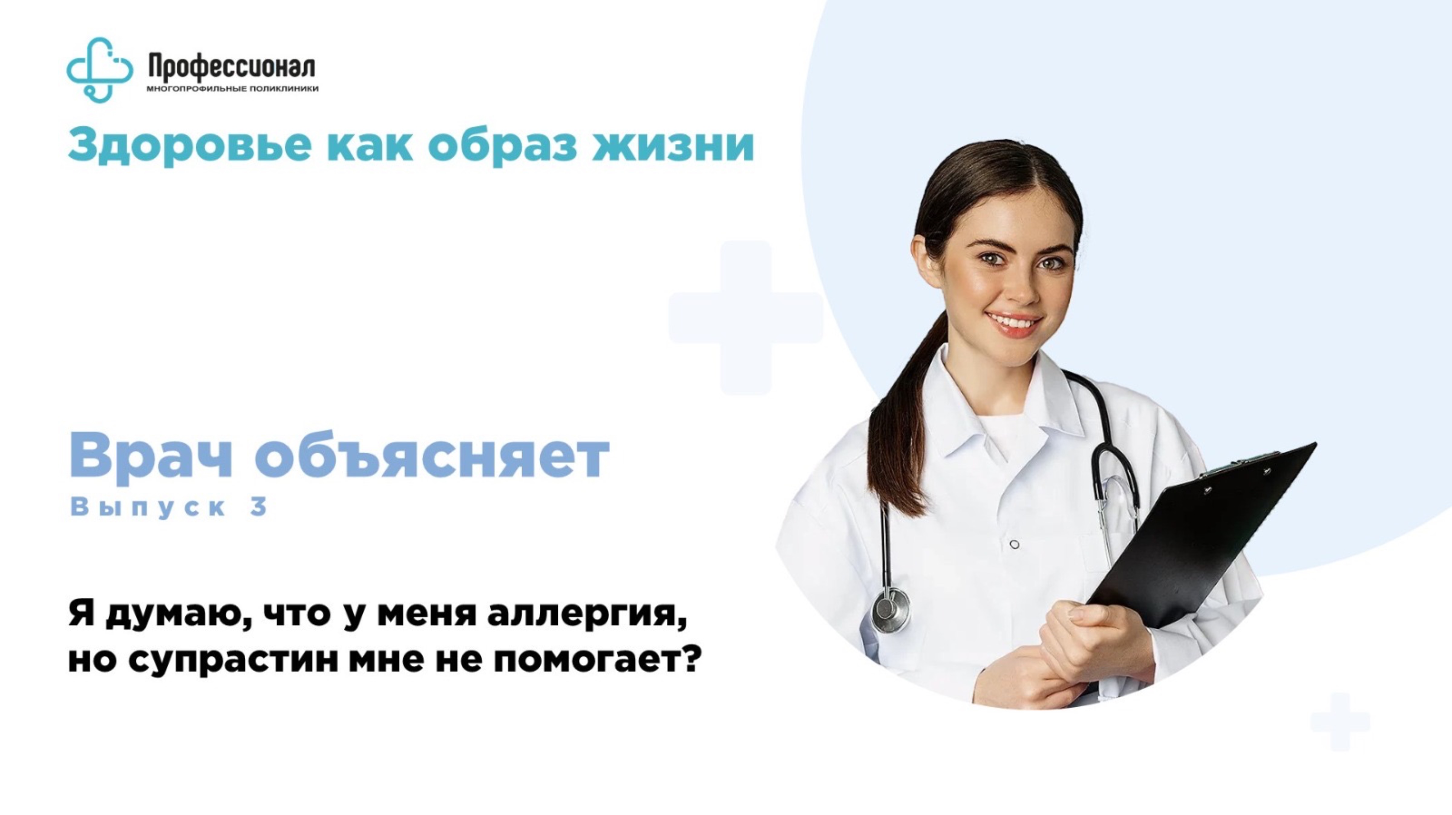 Я думаю, что у меня аллергия, но Супрастин мне не помогает?