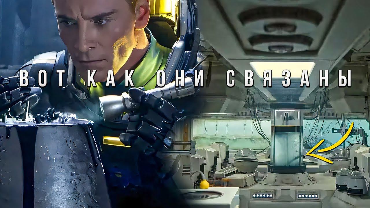 Как связаны Прометей, Завет и Ромул: Чёрная жижа, андроиды и поиски истоков смотреть онлайн