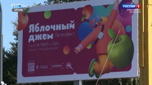 В Нальчике пройдет фестиваль «Яблочный джем»