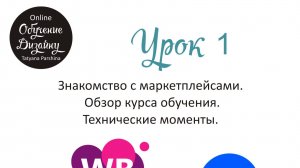 Курс "Дизайн маркетплейсов"_Урок №1